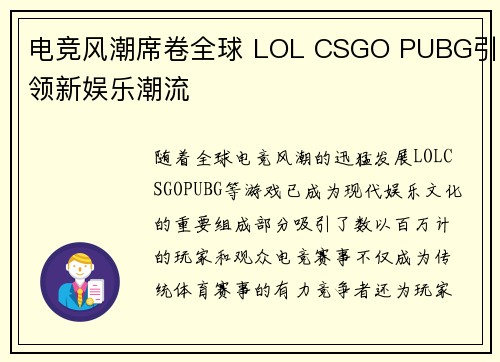 电竞风潮席卷全球 LOL CSGO PUBG引领新娱乐潮流