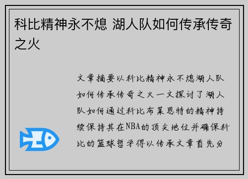 科比精神永不熄 湖人队如何传承传奇之火