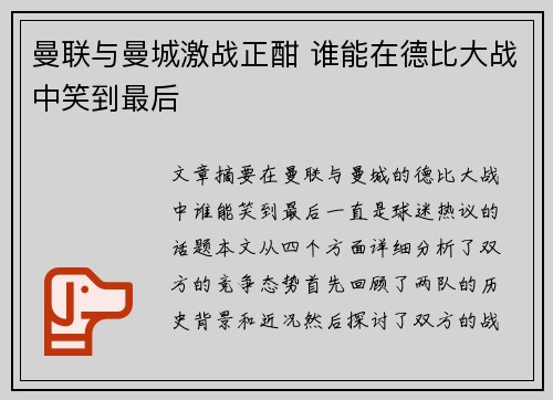 曼联与曼城激战正酣 谁能在德比大战中笑到最后