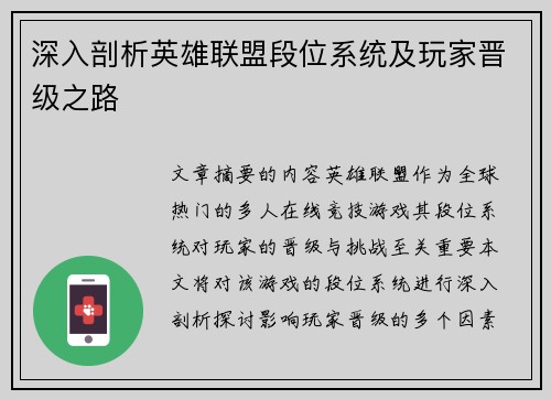 深入剖析英雄联盟段位系统及玩家晋级之路