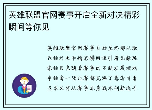 英雄联盟官网赛事开启全新对决精彩瞬间等你见