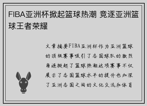FIBA亚洲杯掀起篮球热潮 竞逐亚洲篮球王者荣耀